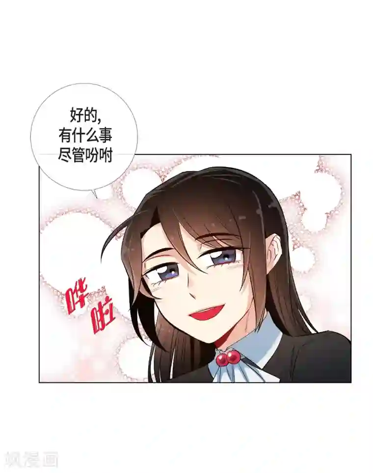 吸血鬼与女仆第29话 参加宴会