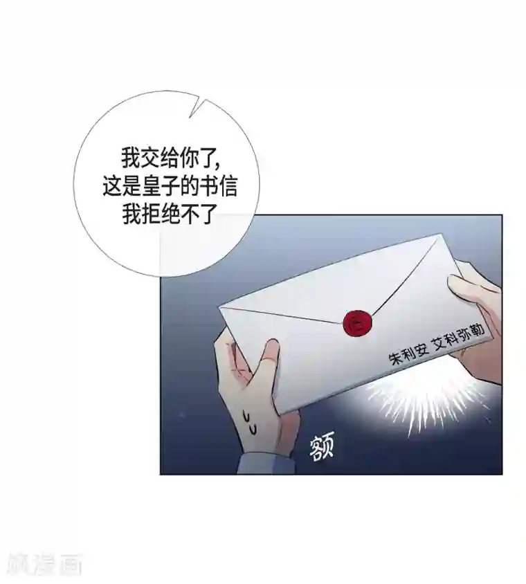 吸血鬼与女仆第29话 参加宴会