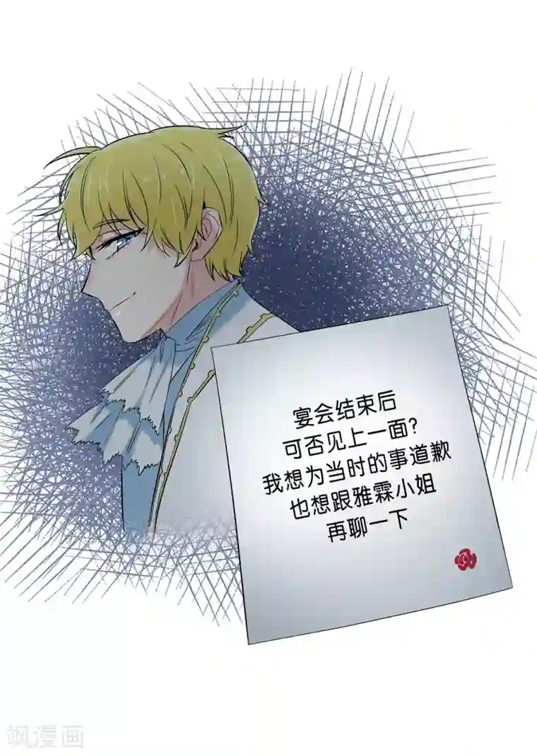 吸血鬼与女仆第29话 参加宴会