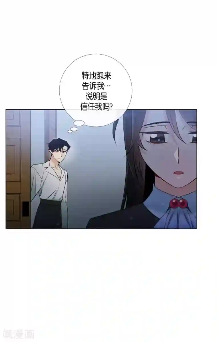 吸血鬼与女仆第29话 参加宴会