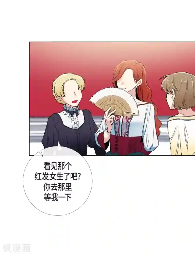 吸血鬼与女仆第29话 参加宴会