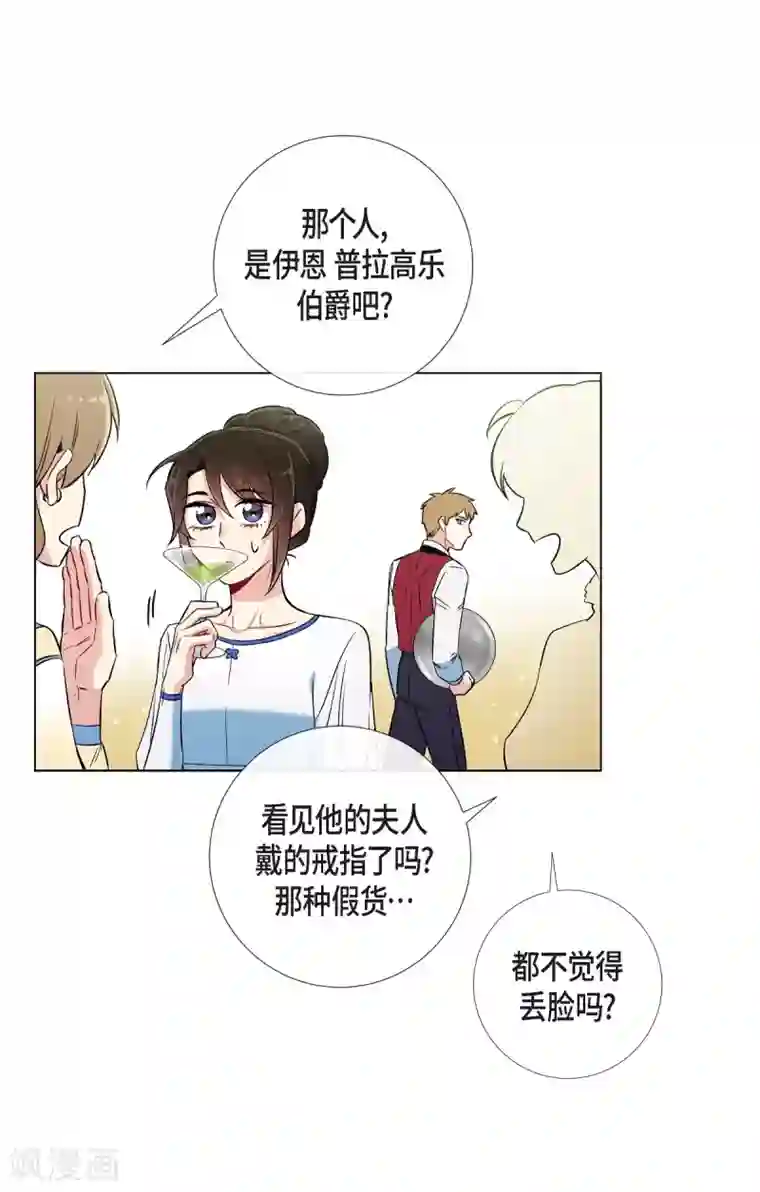 吸血鬼与女仆第29话 参加宴会