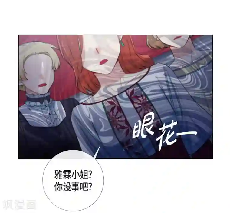 吸血鬼与女仆第29话 参加宴会