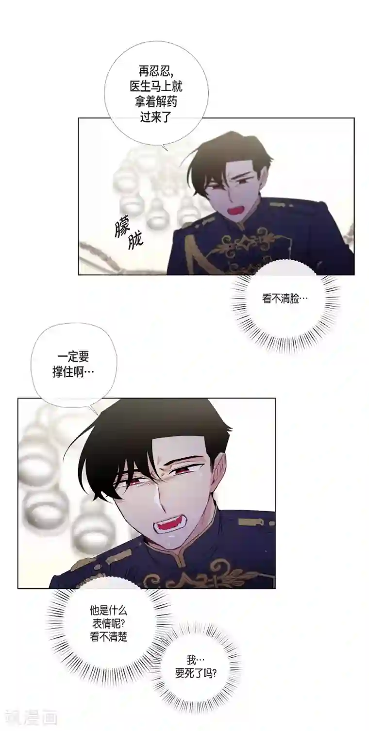 吸血鬼与女仆第29话 参加宴会