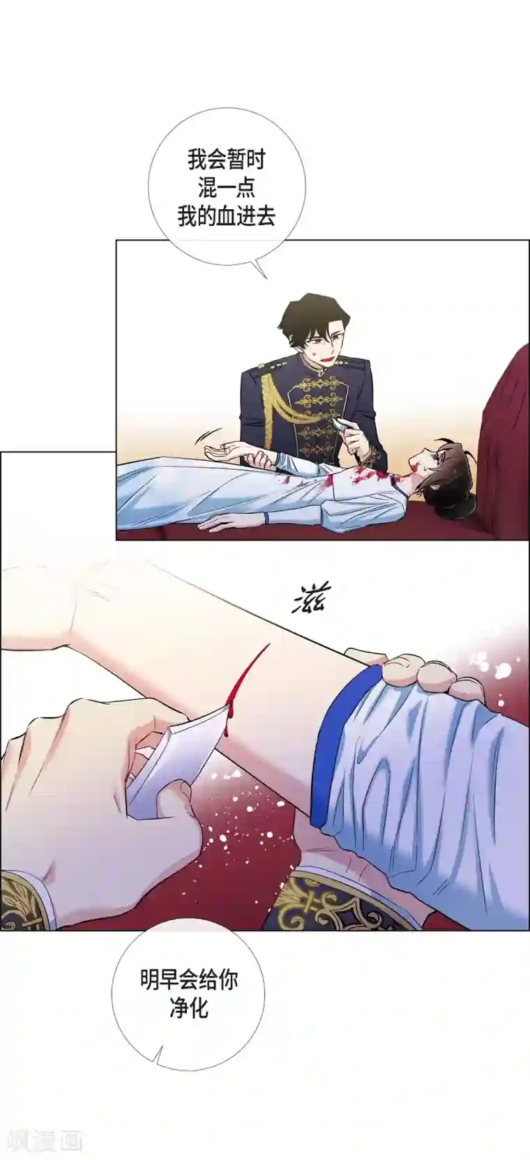 吸血鬼与女仆第30话 我不允许你死