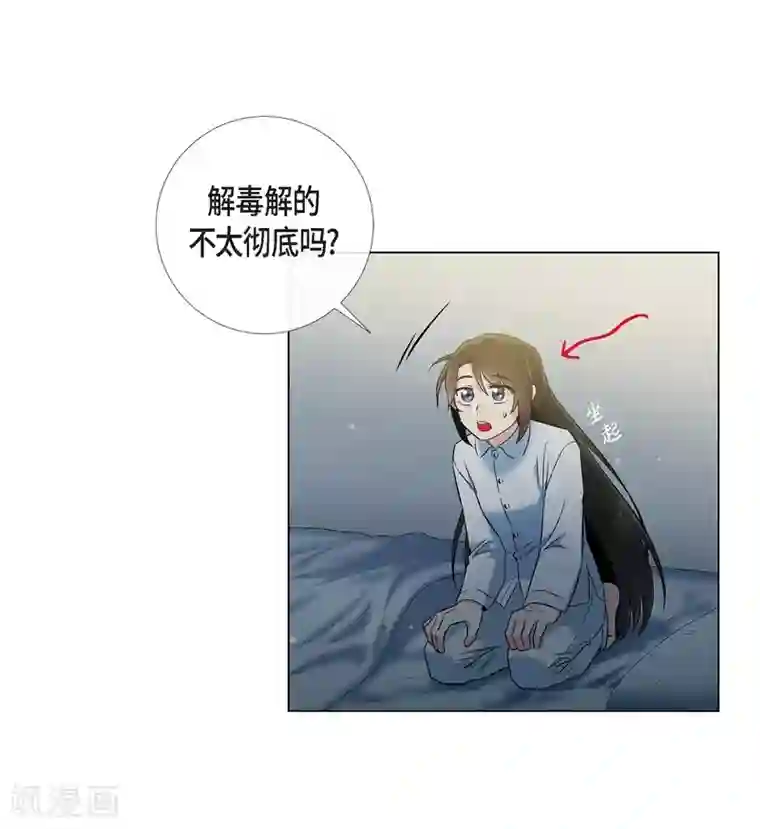吸血鬼与女仆第31话 净化血液？