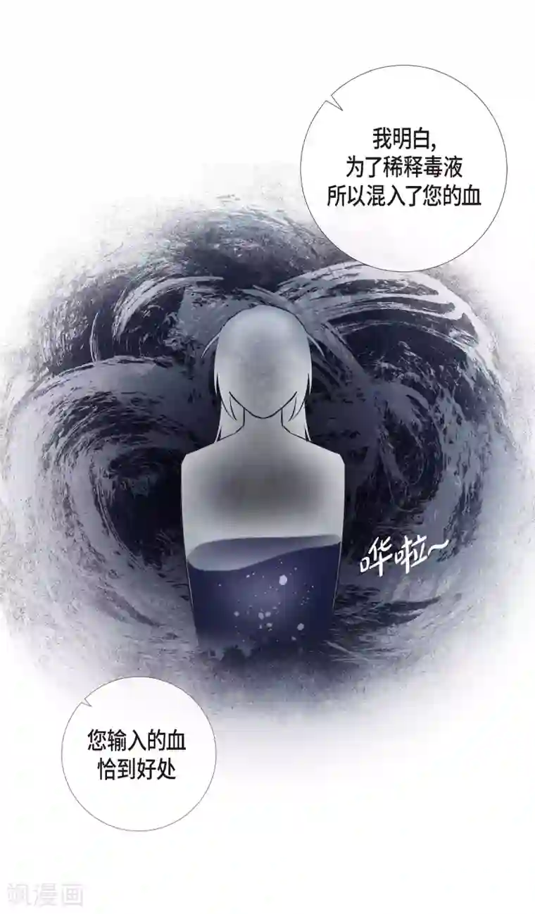 吸血鬼与女仆第31话 净化血液？