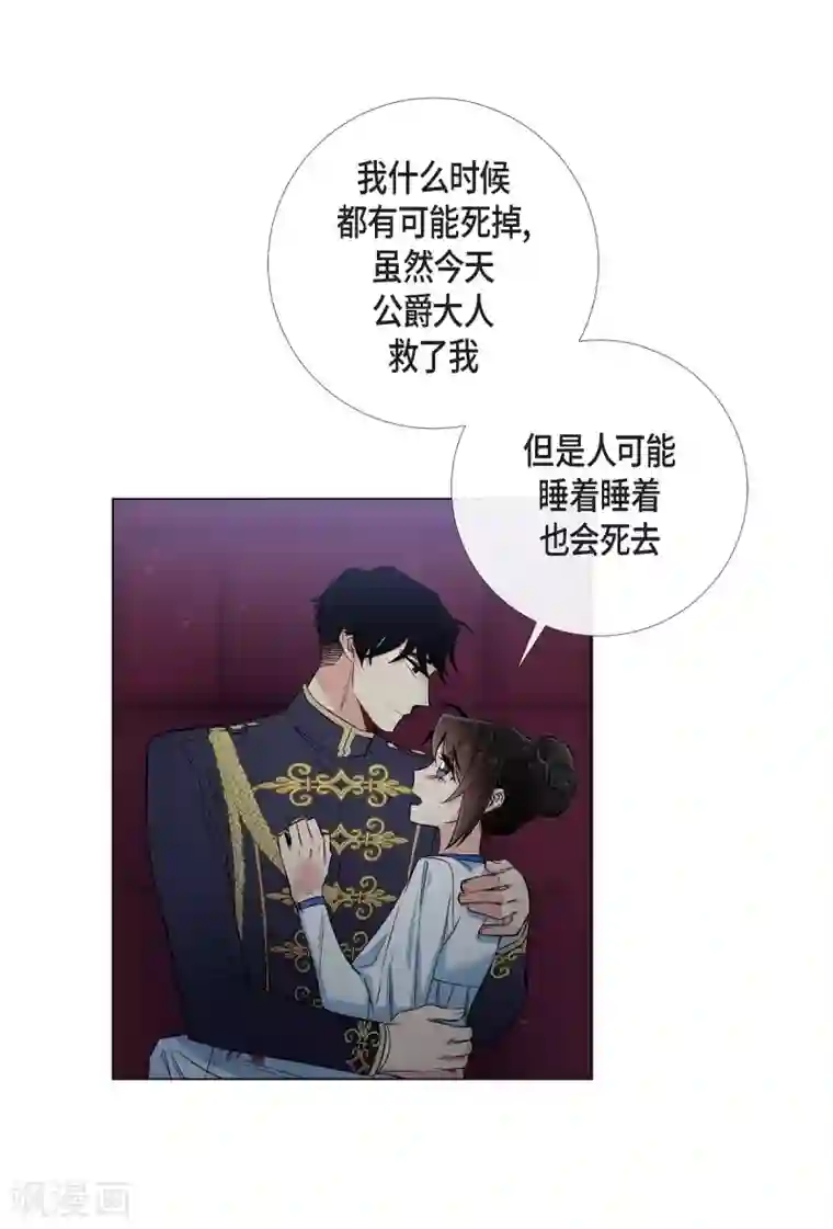 吸血鬼与女仆第31话 净化血液？