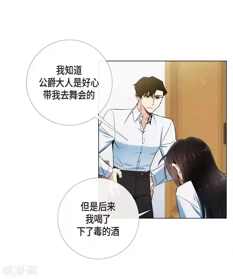 吸血鬼与女仆第31话 净化血液？