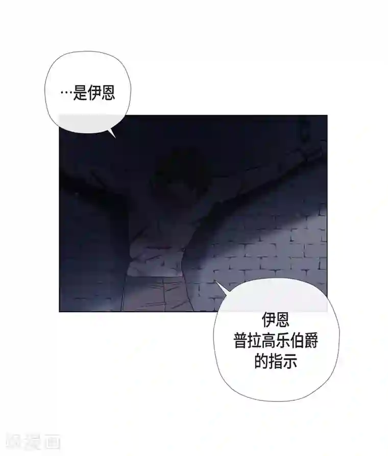 吸血鬼与女仆第32话 你想回到以前吗？