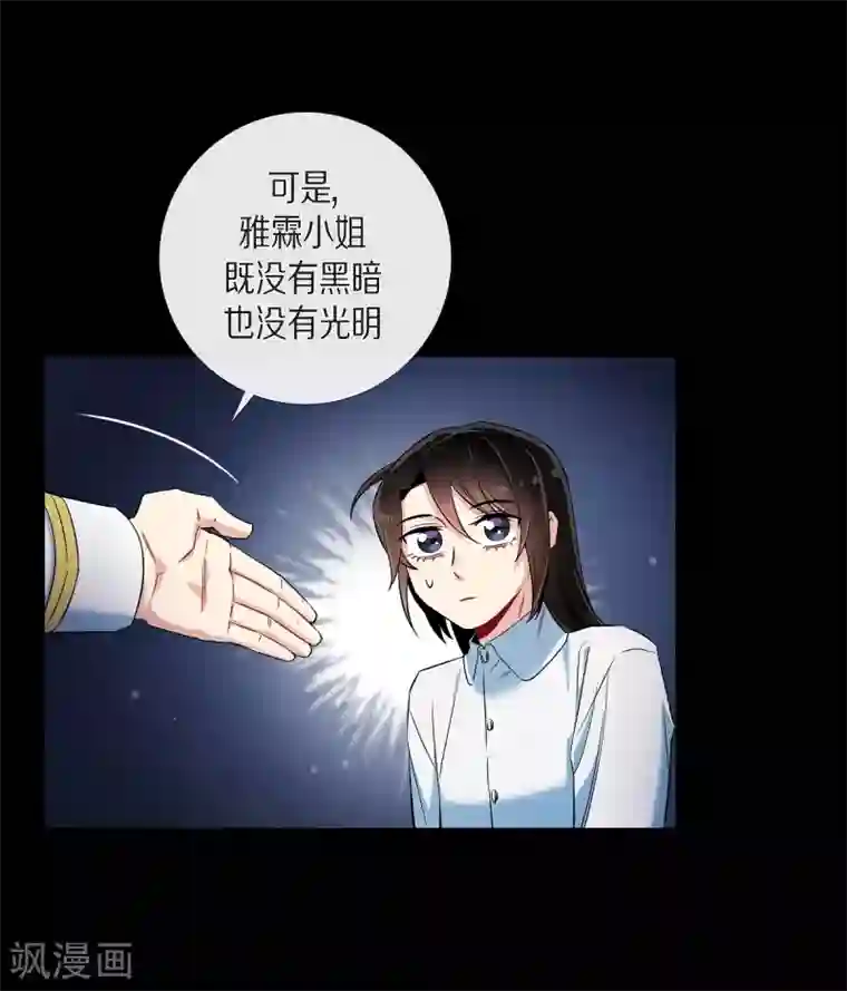 吸血鬼与女仆第32话 你想回到以前吗？