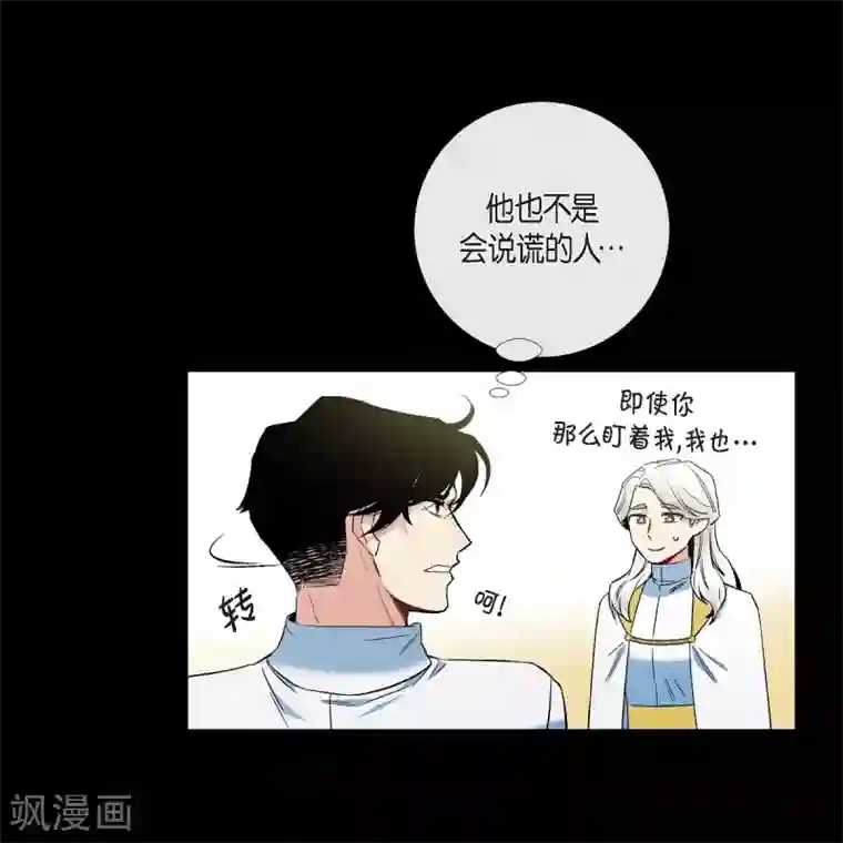 吸血鬼与女仆第32话 你想回到以前吗？