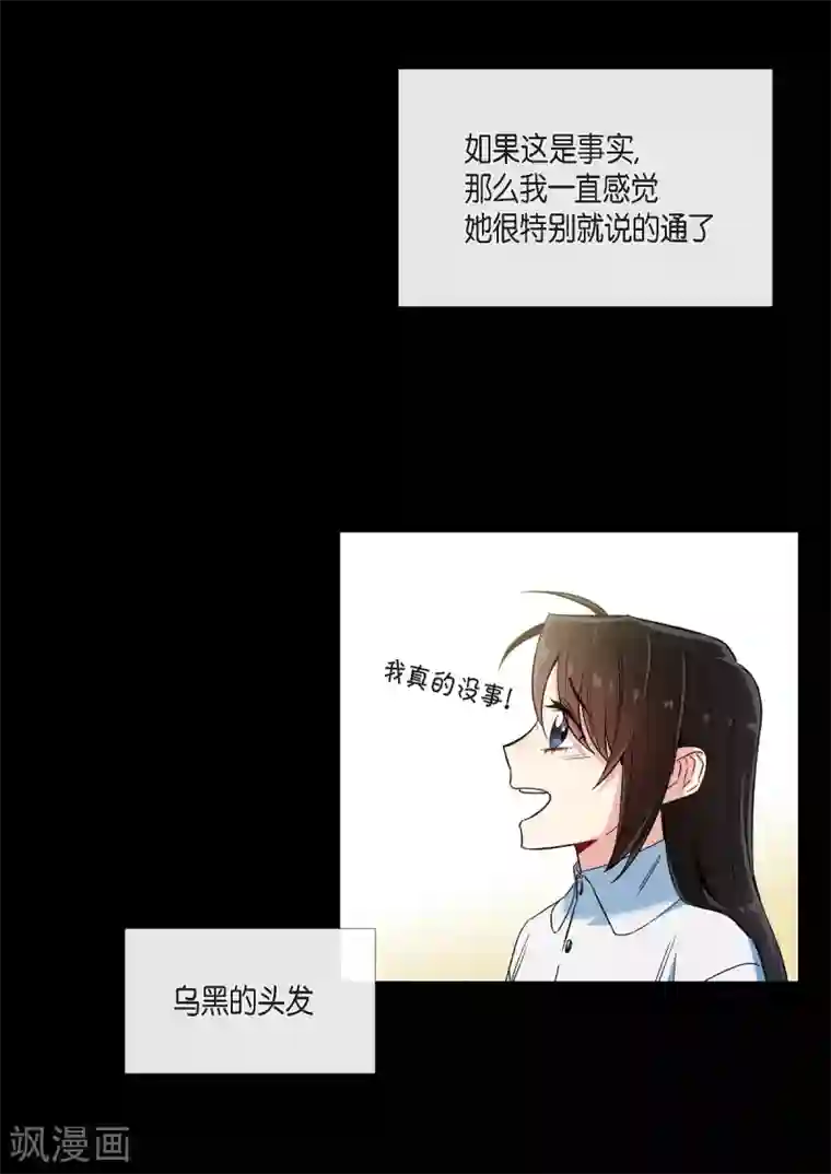 吸血鬼与女仆第32话 你想回到以前吗？