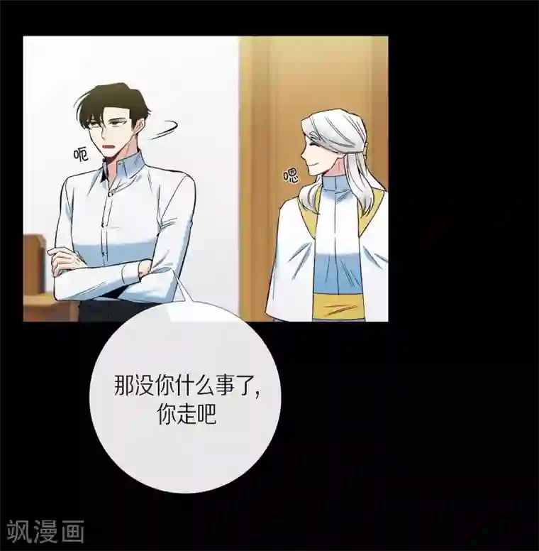 吸血鬼与女仆第32话 你想回到以前吗？