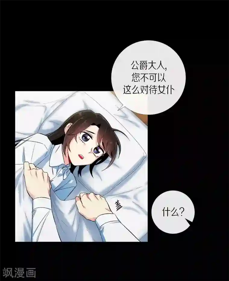 吸血鬼与女仆第32话 你想回到以前吗？