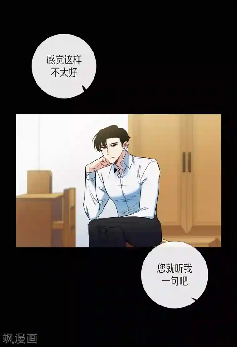 吸血鬼与女仆第32话 你想回到以前吗？