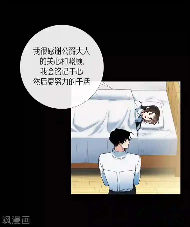 吸血鬼与女仆第32话 你想回到以前吗？