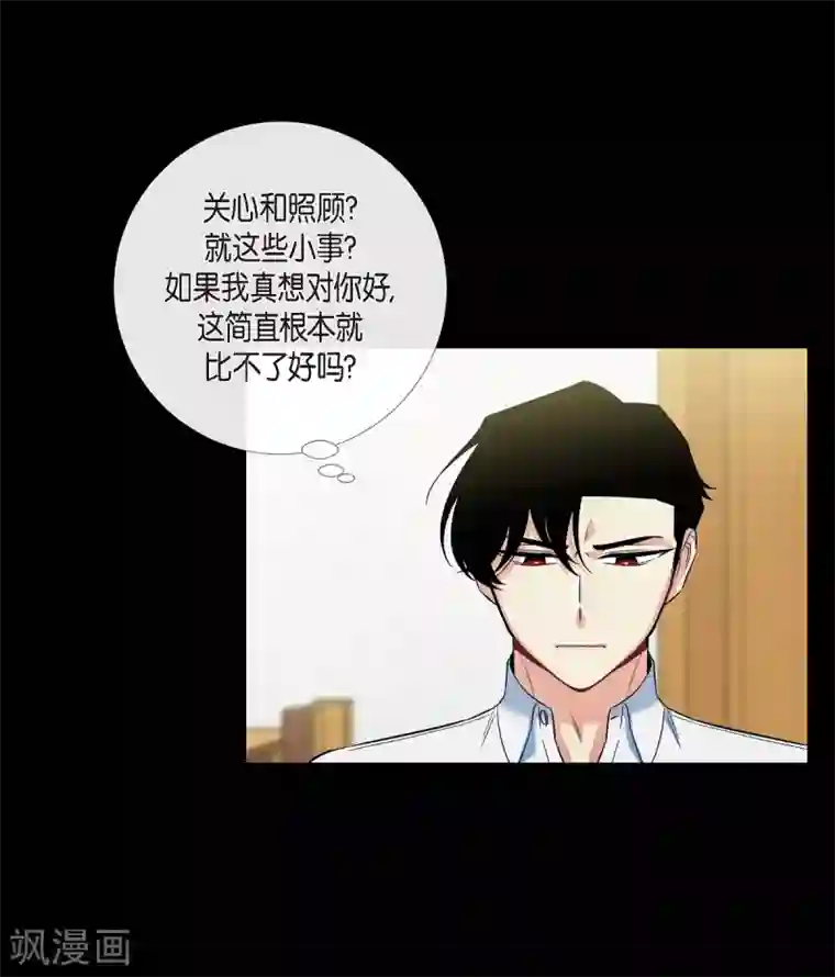 吸血鬼与女仆第32话 你想回到以前吗？