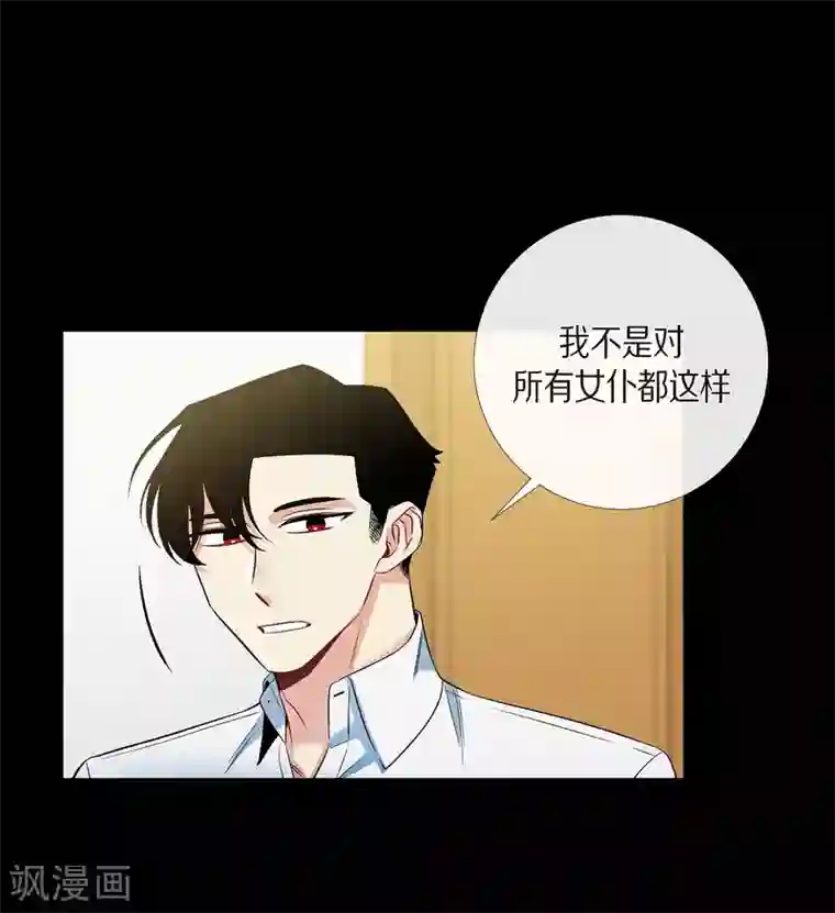 吸血鬼与女仆第32话 你想回到以前吗？