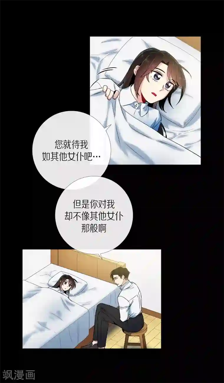 吸血鬼与女仆第32话 你想回到以前吗？