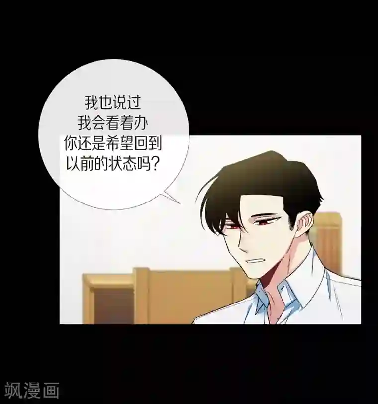 吸血鬼与女仆第32话 你想回到以前吗？