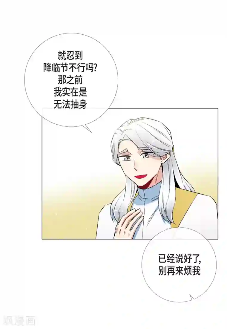 吸血鬼与女仆第33话 回归领地