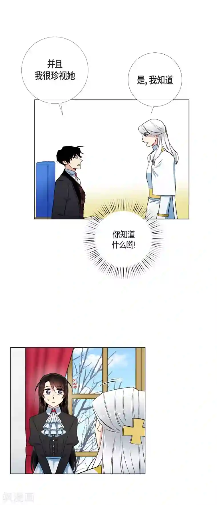 吸血鬼与女仆第33话 回归领地