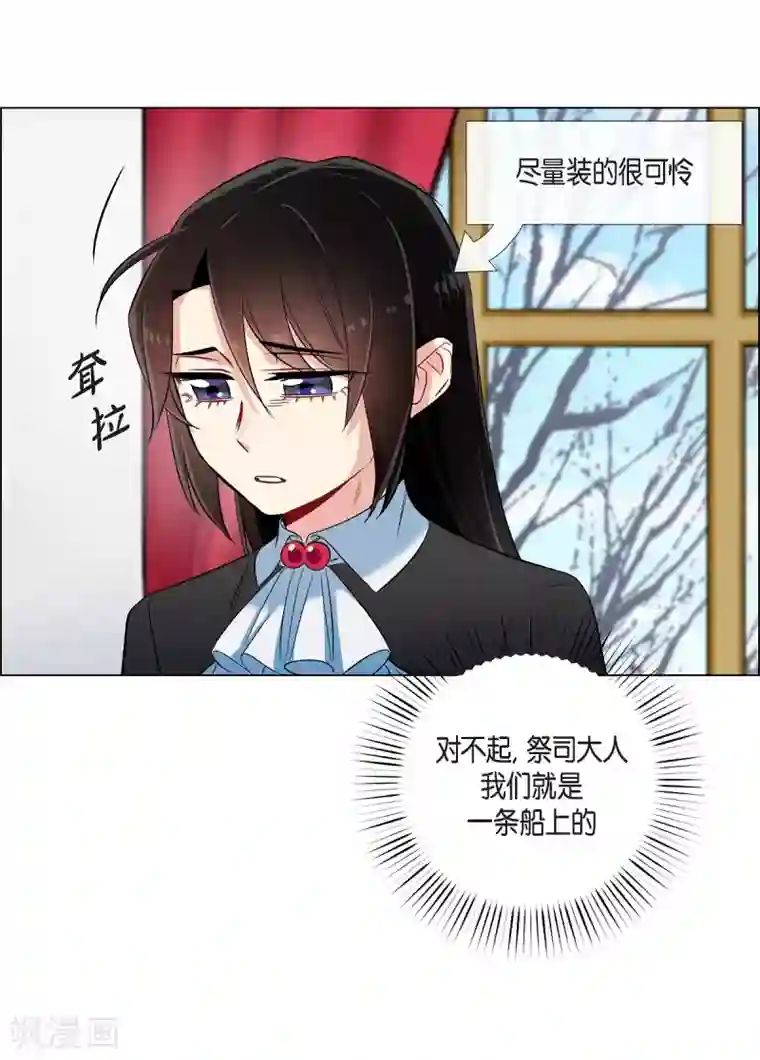 吸血鬼与女仆第33话 回归领地