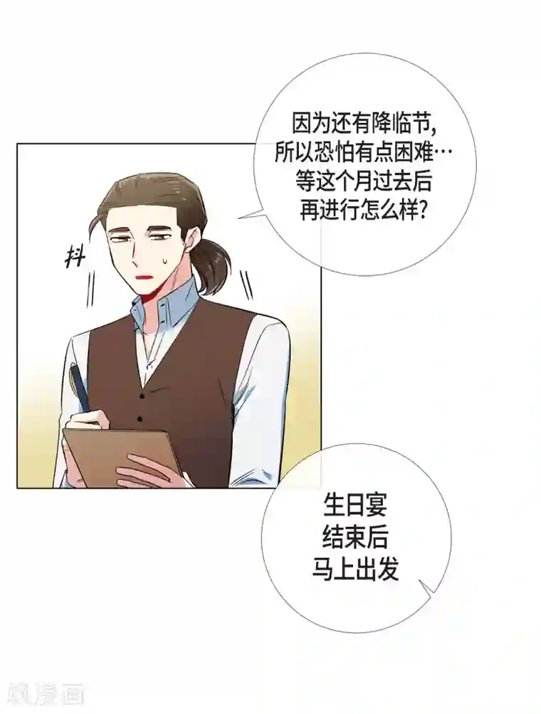 吸血鬼与女仆第33话 回归领地