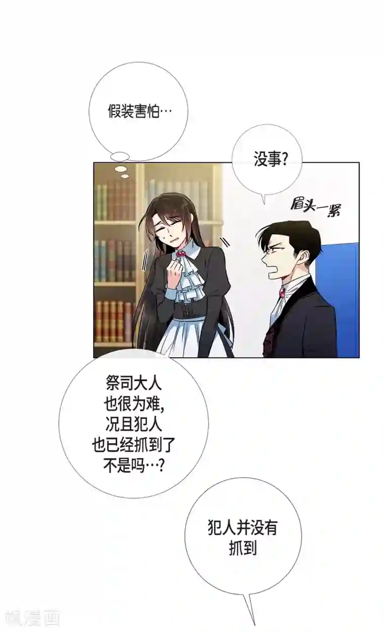 吸血鬼与女仆第33话 回归领地