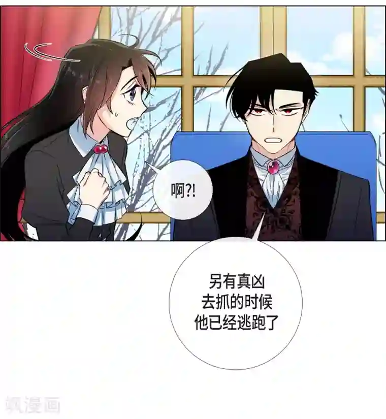 吸血鬼与女仆第33话 回归领地