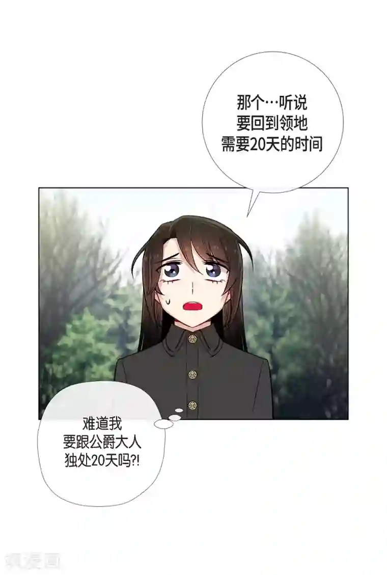 吸血鬼与女仆第33话 回归领地