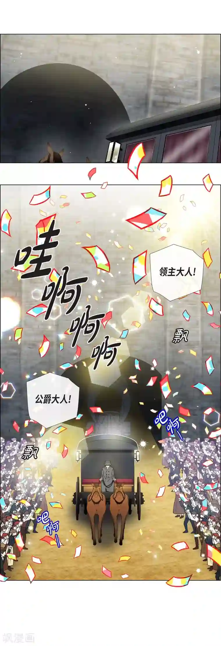 吸血鬼与女仆第33话 回归领地