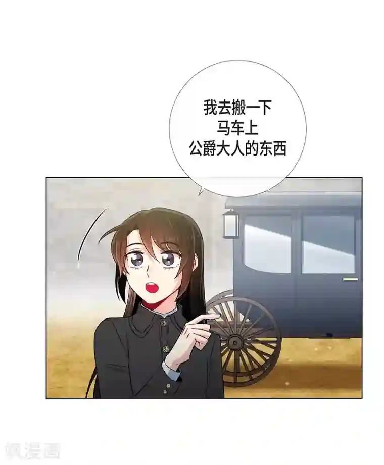 吸血鬼与女仆第33话 回归领地