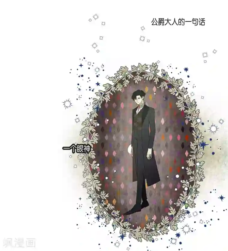 吸血鬼与女仆第33话 回归领地