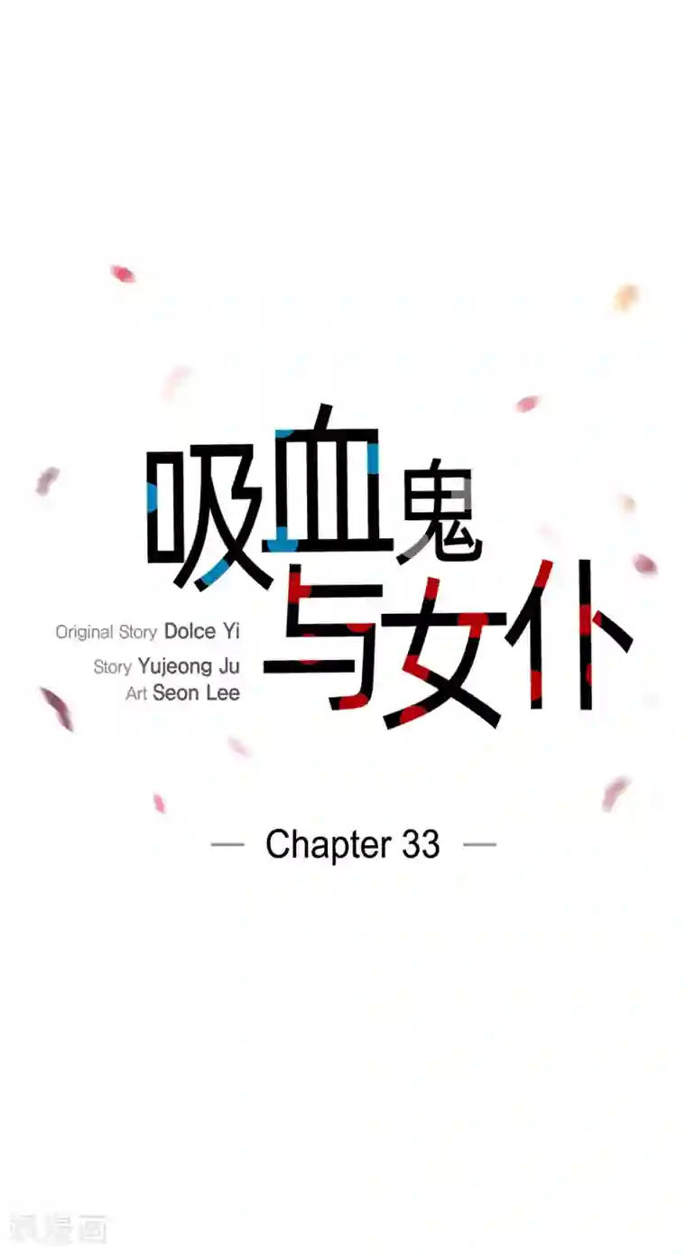 吸血鬼与女仆第33话 回归领地