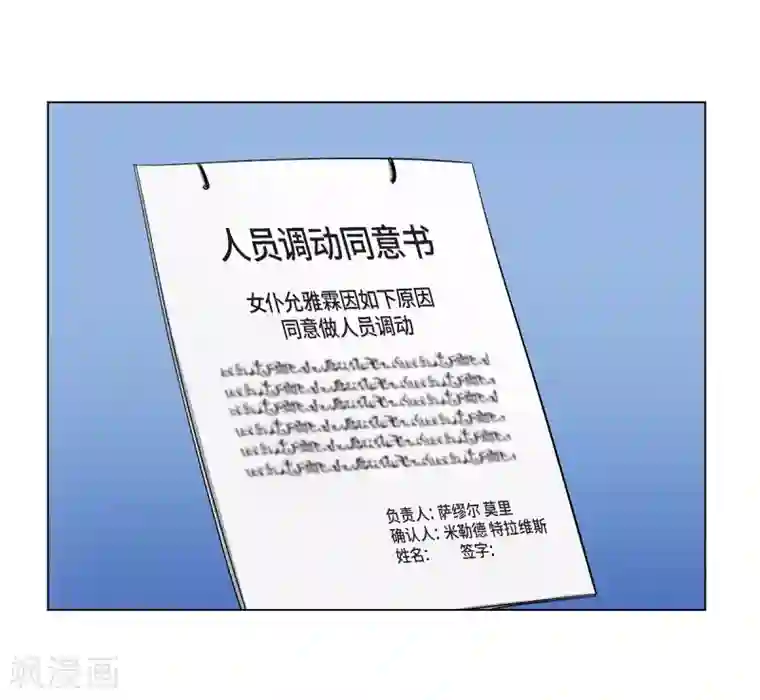 吸血鬼与女仆第34话 新的工作