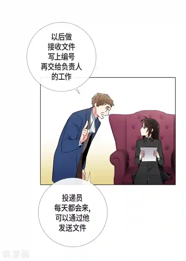 吸血鬼与女仆第34话 新的工作