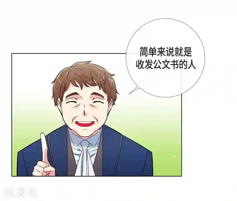 吸血鬼与女仆第34话 新的工作