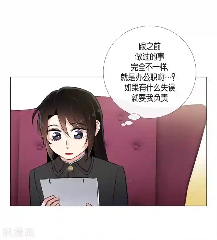 吸血鬼与女仆第34话 新的工作