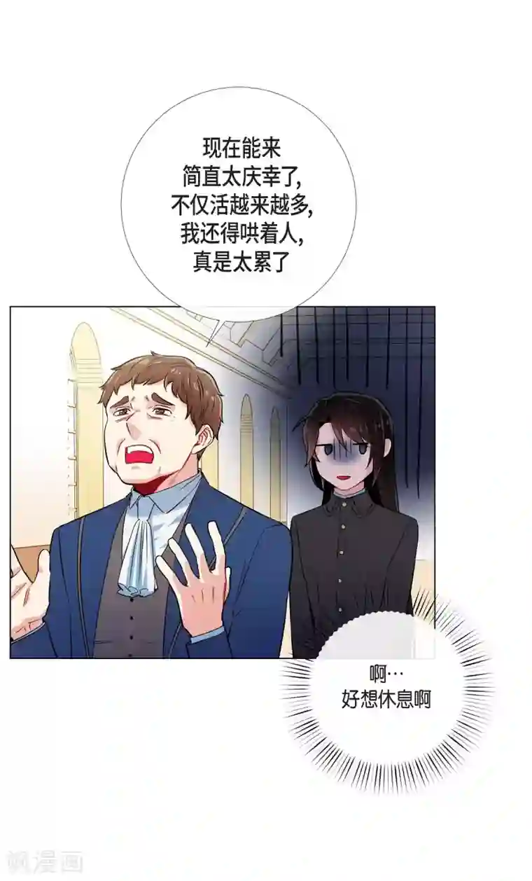 吸血鬼与女仆第34话 新的工作