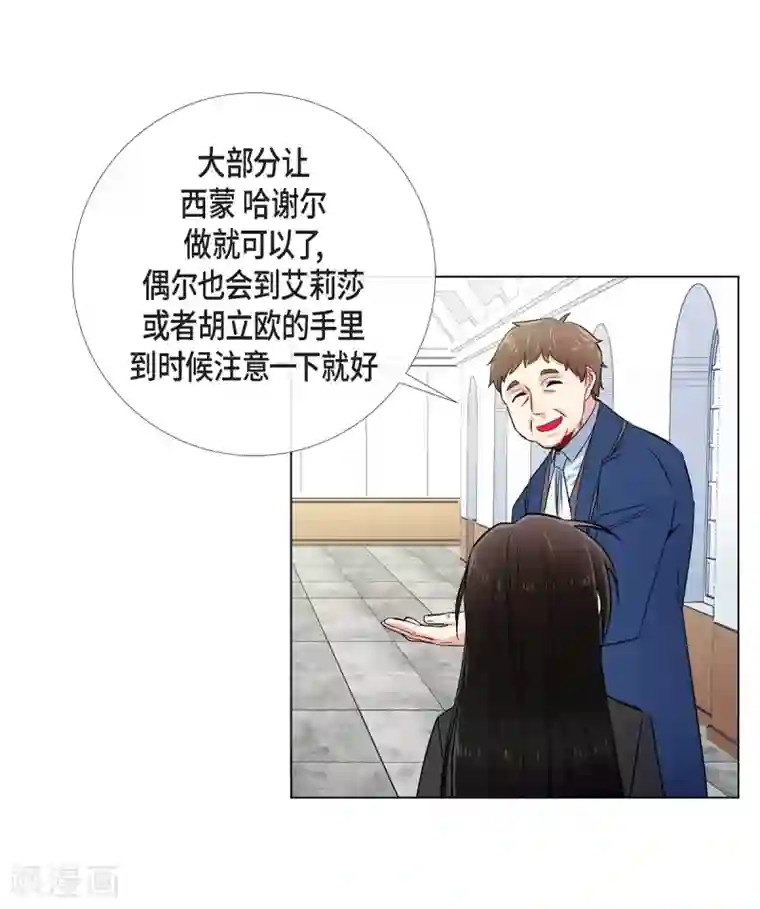 吸血鬼与女仆第34话 新的工作