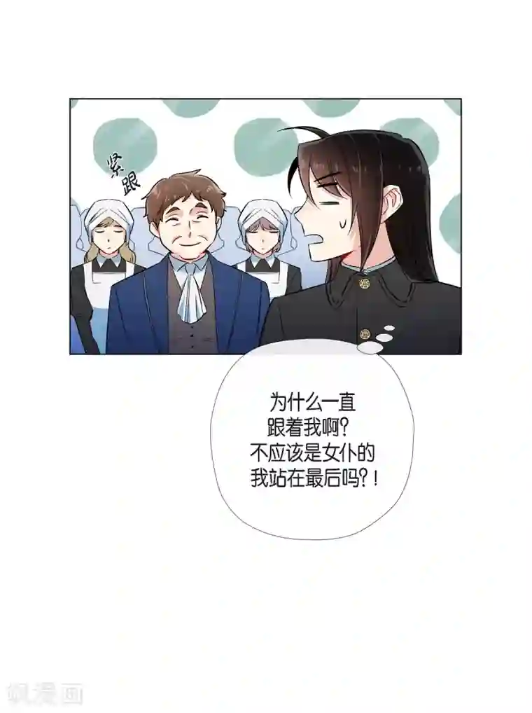 吸血鬼与女仆第34话 新的工作