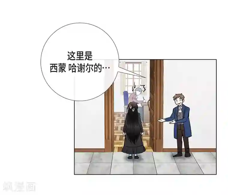 吸血鬼与女仆第34话 新的工作