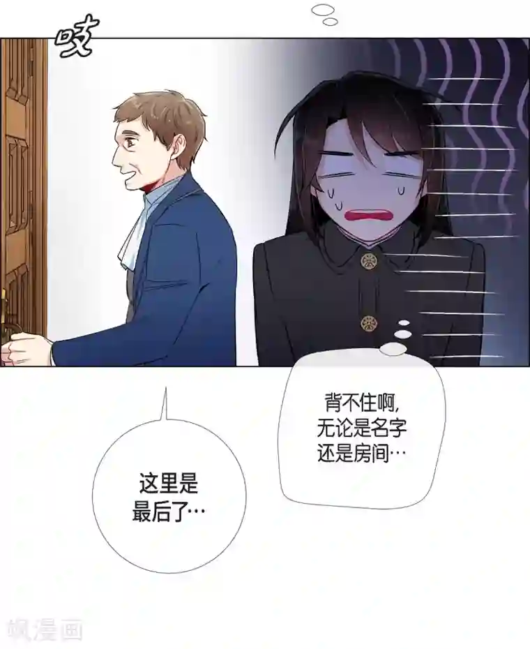 吸血鬼与女仆第34话 新的工作