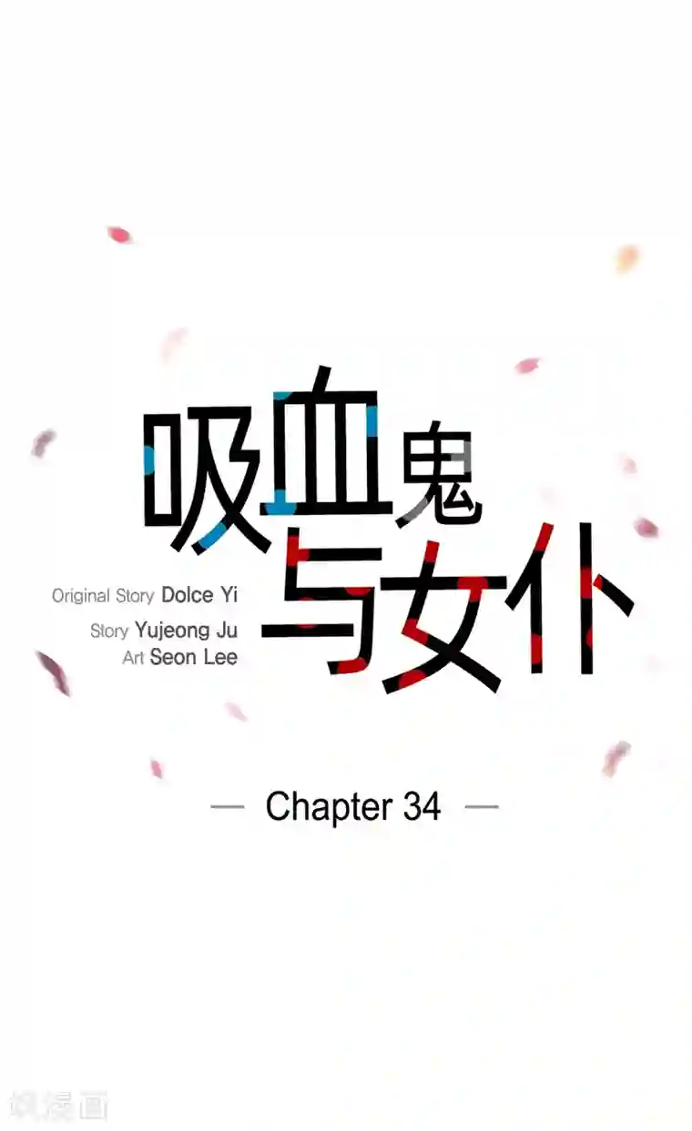 吸血鬼与女仆第34话 新的工作