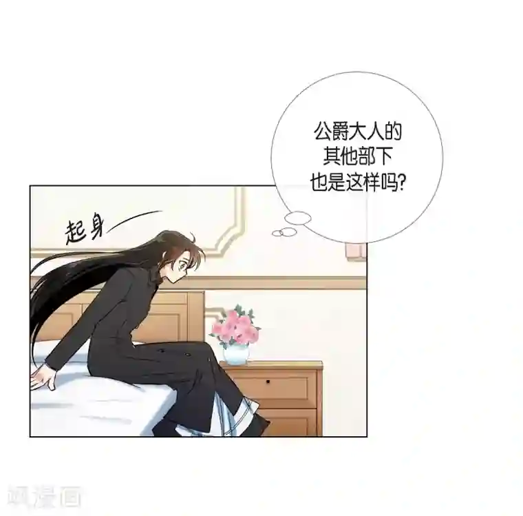 吸血鬼与女仆第34话 新的工作