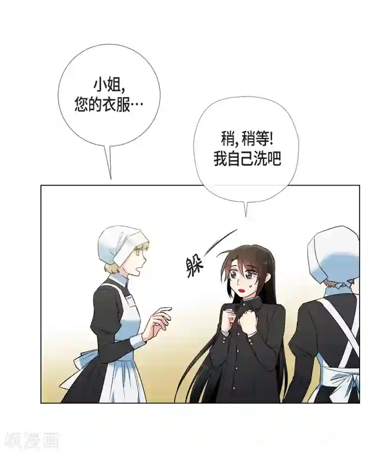 吸血鬼与女仆第34话 新的工作