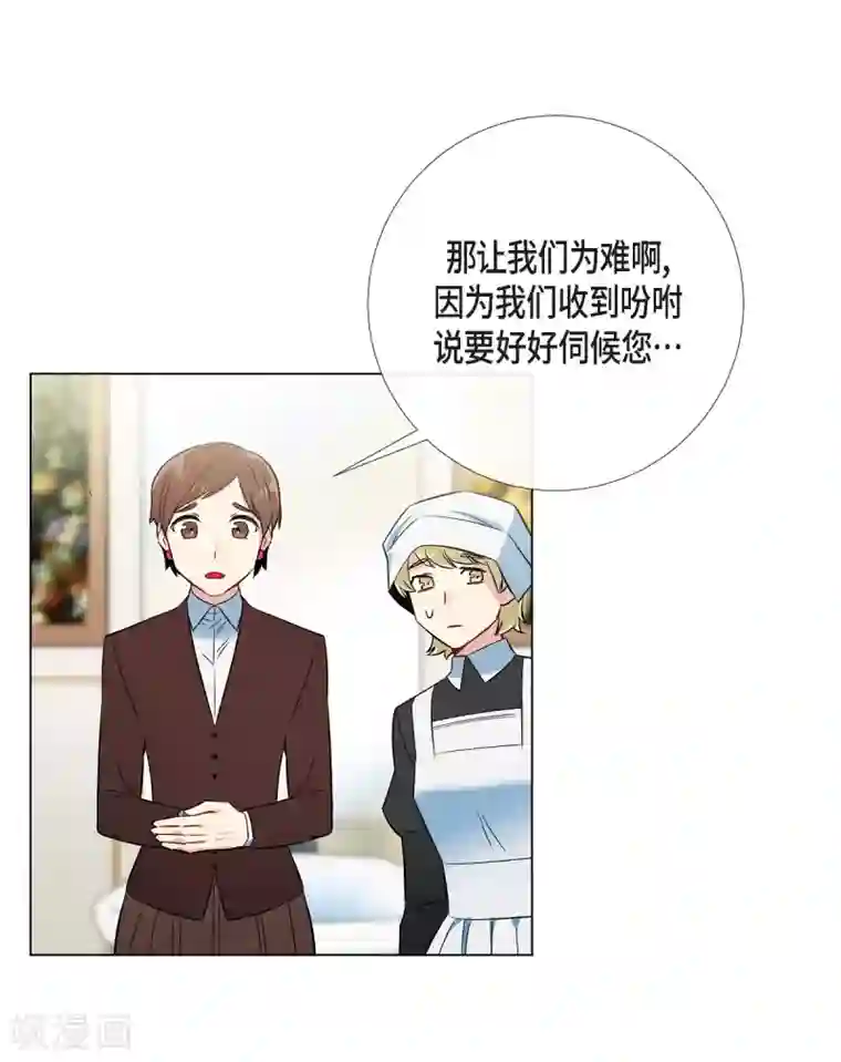 吸血鬼与女仆第34话 新的工作