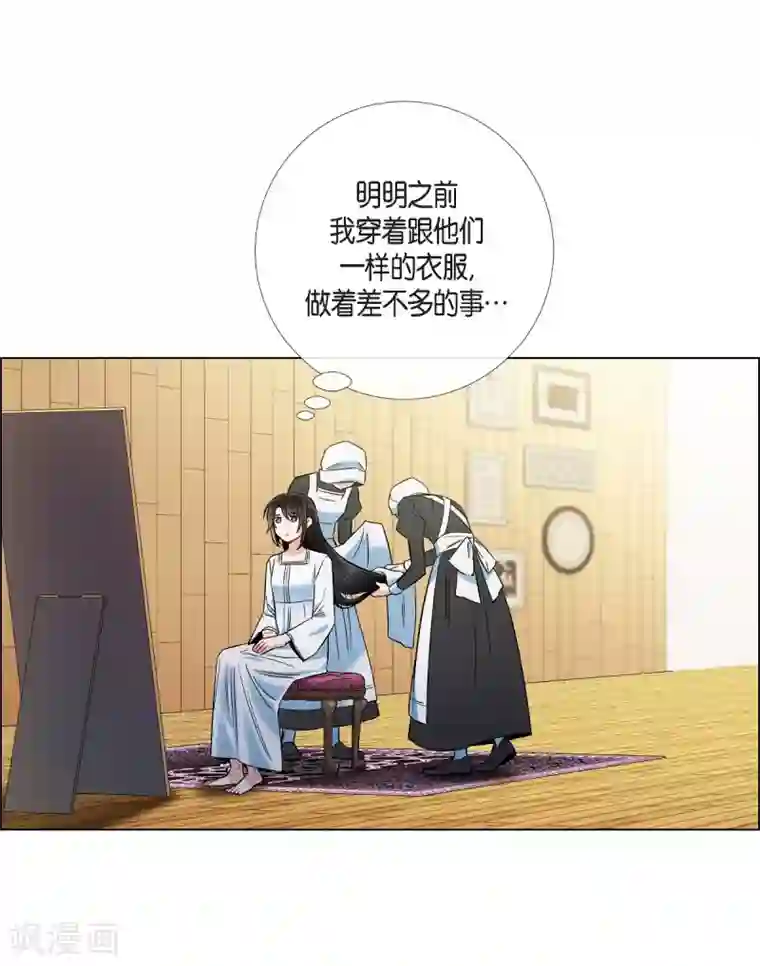 吸血鬼与女仆第34话 新的工作